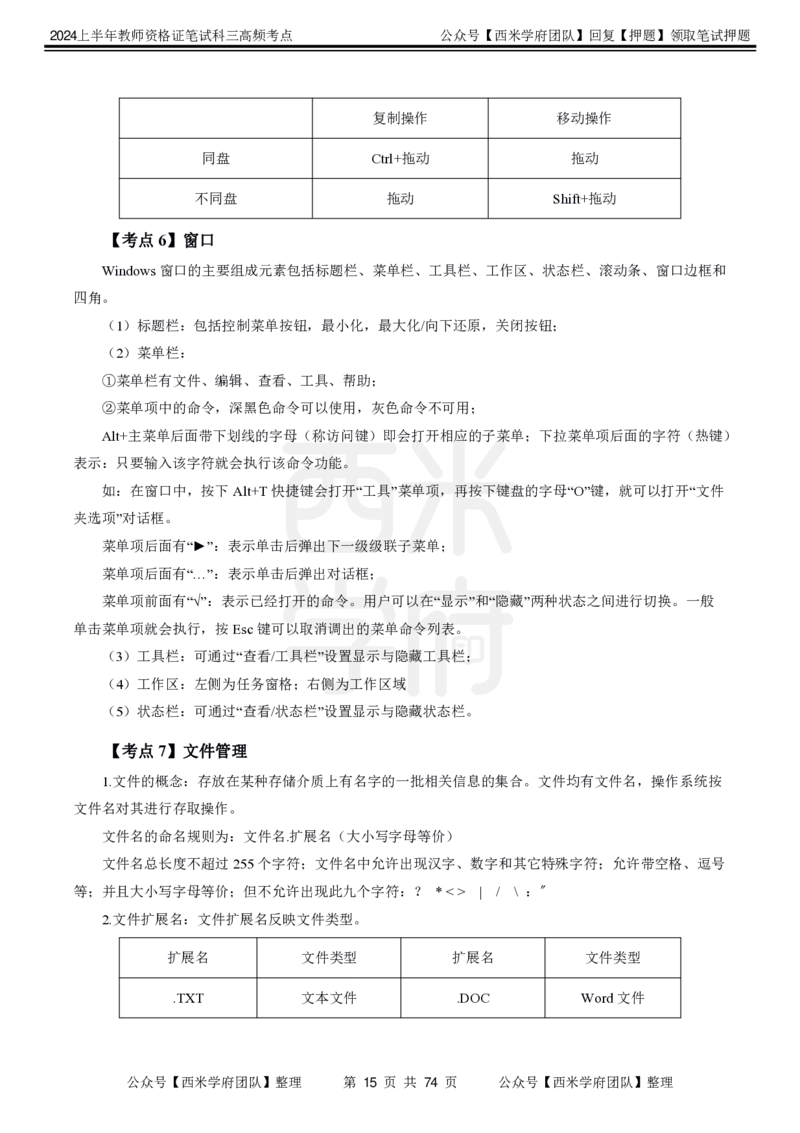 中学信息技术-高频考点_4-教培资料-26年最新资料-同步更新_初中高中教资_03科三专项（进去保存报考的学科即可）_01科目三FB网课、三色速记手册、知识点导图等推荐_初中