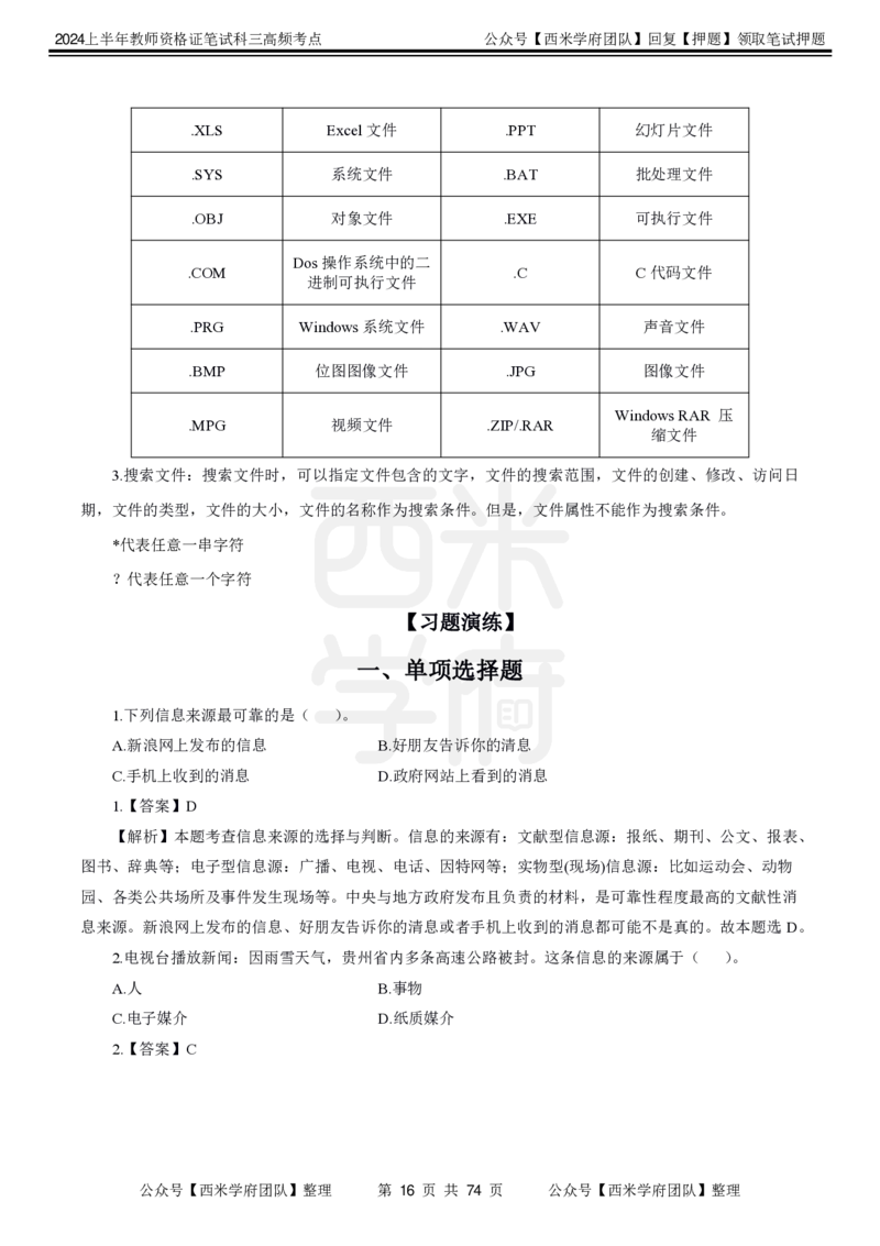 中学信息技术-高频考点_4-教培资料-26年最新资料-同步更新_初中高中教资_03科三专项（进去保存报考的学科即可）_01科目三FB网课、三色速记手册、知识点导图等推荐_初中