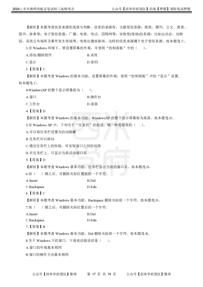 中学信息技术-高频考点_4-教培资料-26年最新资料-同步更新_初中高中教资_03科三专项（进去保存报考的学科即可）_01科目三FB网课、三色速记手册、知识点导图等推荐_初中