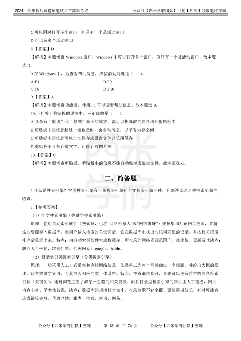 中学信息技术-高频考点_4-教培资料-26年最新资料-同步更新_初中高中教资_03科三专项（进去保存报考的学科即可）_01科目三FB网课、三色速记手册、知识点导图等推荐_初中