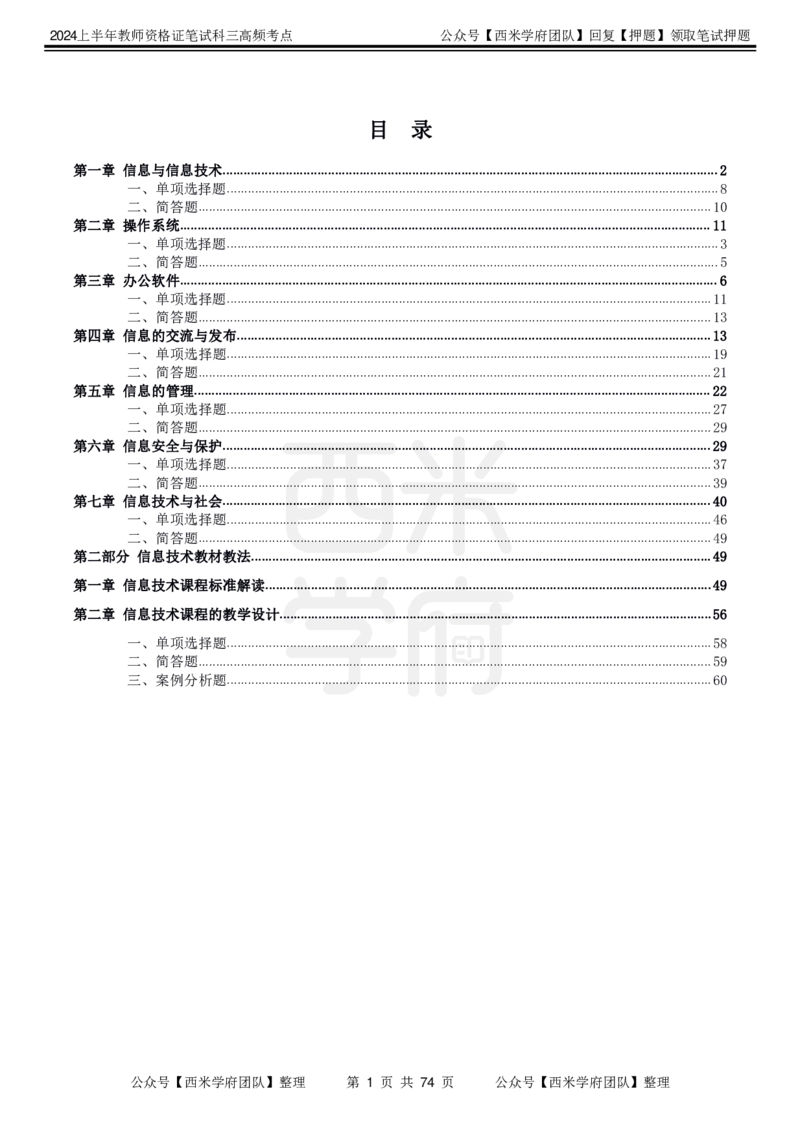 中学信息技术-高频考点_4-教培资料-26年最新资料-同步更新_初中高中教资_03科三专项（进去保存报考的学科即可）_01科目三FB网课、三色速记手册、知识点导图等推荐_初中