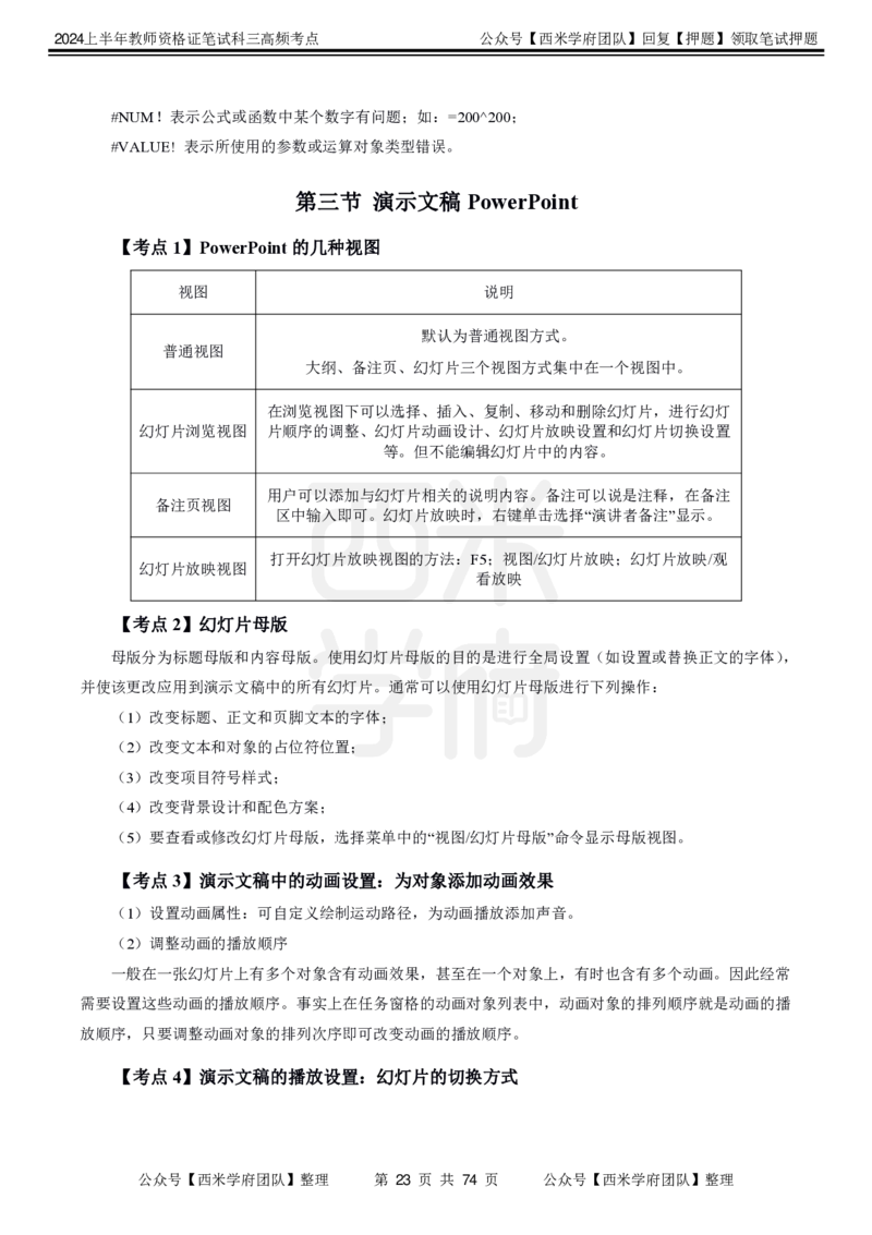 中学信息技术-高频考点_4-教培资料-26年最新资料-同步更新_初中高中教资_03科三专项（进去保存报考的学科即可）_01科目三FB网课、三色速记手册、知识点导图等推荐_初中