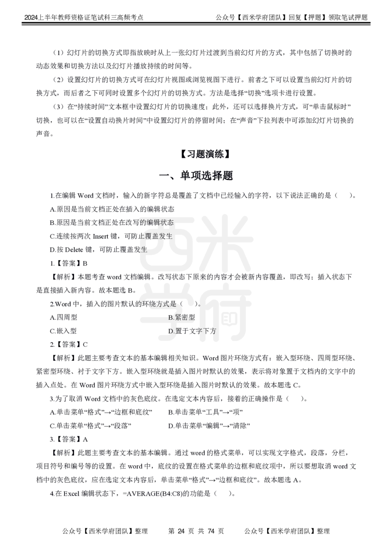 中学信息技术-高频考点_4-教培资料-26年最新资料-同步更新_初中高中教资_03科三专项（进去保存报考的学科即可）_01科目三FB网课、三色速记手册、知识点导图等推荐_初中