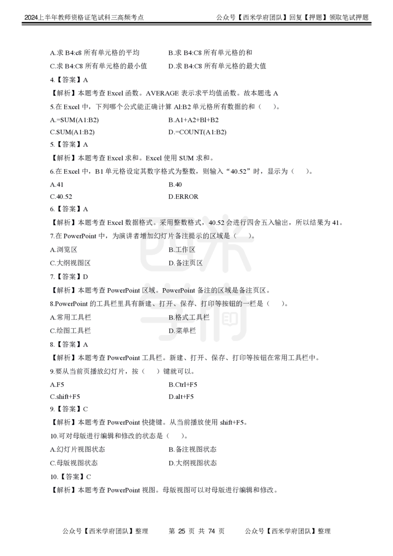 中学信息技术-高频考点_4-教培资料-26年最新资料-同步更新_初中高中教资_03科三专项（进去保存报考的学科即可）_01科目三FB网课、三色速记手册、知识点导图等推荐_初中