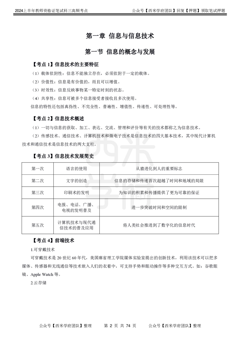 中学信息技术-高频考点_4-教培资料-26年最新资料-同步更新_初中高中教资_03科三专项（进去保存报考的学科即可）_01科目三FB网课、三色速记手册、知识点导图等推荐_初中