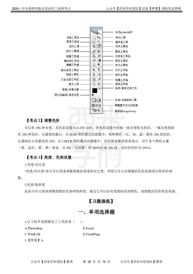 中学信息技术-高频考点_4-教培资料-26年最新资料-同步更新_初中高中教资_03科三专项（进去保存报考的学科即可）_01科目三FB网课、三色速记手册、知识点导图等推荐_初中