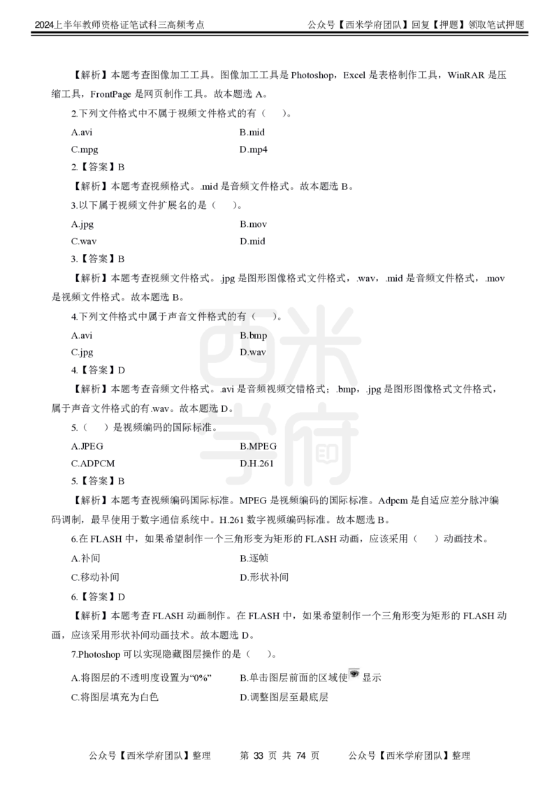 中学信息技术-高频考点_4-教培资料-26年最新资料-同步更新_初中高中教资_03科三专项（进去保存报考的学科即可）_01科目三FB网课、三色速记手册、知识点导图等推荐_初中