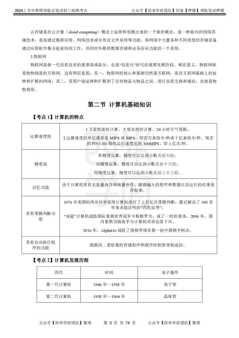 中学信息技术-高频考点_4-教培资料-26年最新资料-同步更新_初中高中教资_03科三专项（进去保存报考的学科即可）_01科目三FB网课、三色速记手册、知识点导图等推荐_初中