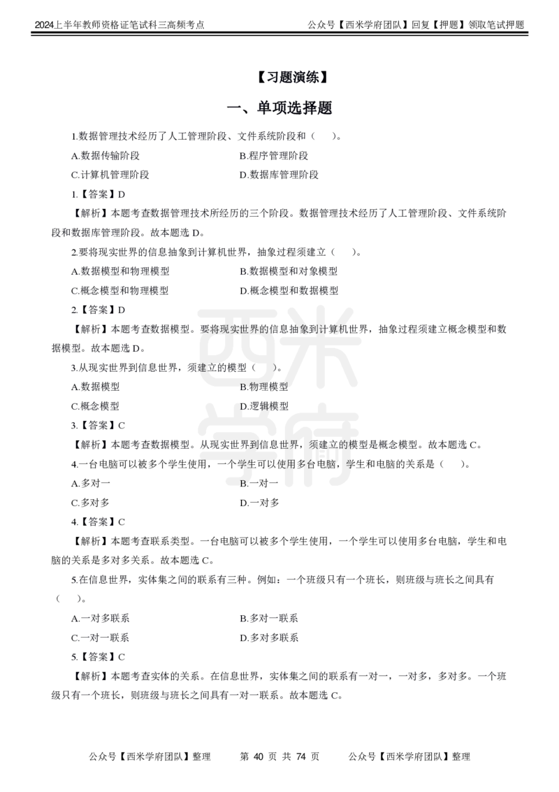 中学信息技术-高频考点_4-教培资料-26年最新资料-同步更新_初中高中教资_03科三专项（进去保存报考的学科即可）_01科目三FB网课、三色速记手册、知识点导图等推荐_初中