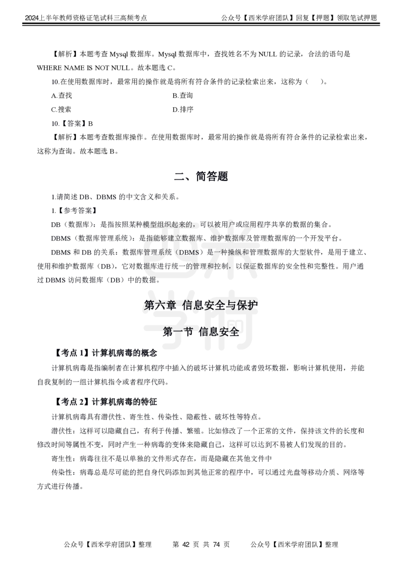 中学信息技术-高频考点_4-教培资料-26年最新资料-同步更新_初中高中教资_03科三专项（进去保存报考的学科即可）_01科目三FB网课、三色速记手册、知识点导图等推荐_初中