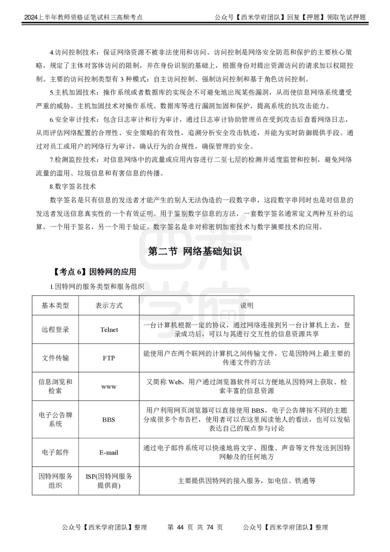 中学信息技术-高频考点_4-教培资料-26年最新资料-同步更新_初中高中教资_03科三专项（进去保存报考的学科即可）_01科目三FB网课、三色速记手册、知识点导图等推荐_初中