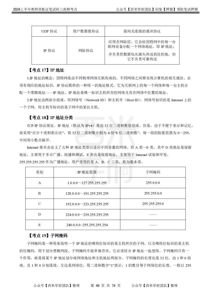 中学信息技术-高频考点_4-教培资料-26年最新资料-同步更新_初中高中教资_03科三专项（进去保存报考的学科即可）_01科目三FB网课、三色速记手册、知识点导图等推荐_初中