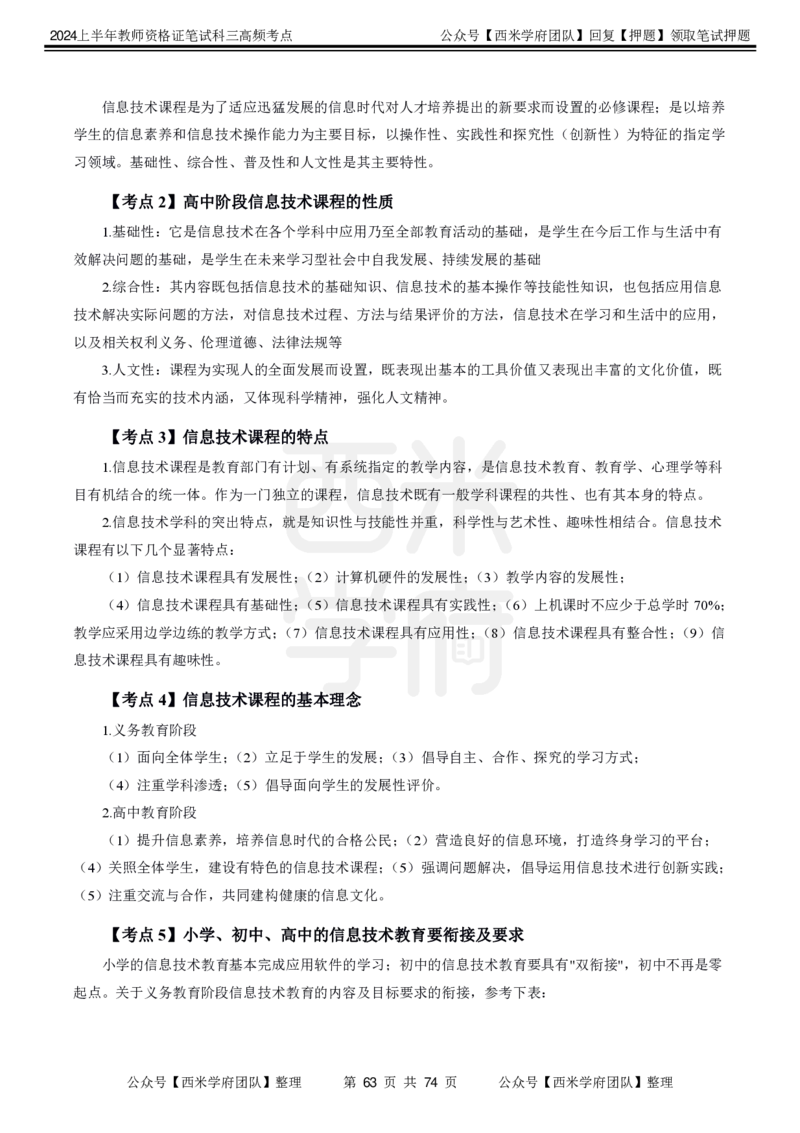中学信息技术-高频考点_4-教培资料-26年最新资料-同步更新_初中高中教资_03科三专项（进去保存报考的学科即可）_01科目三FB网课、三色速记手册、知识点导图等推荐_初中