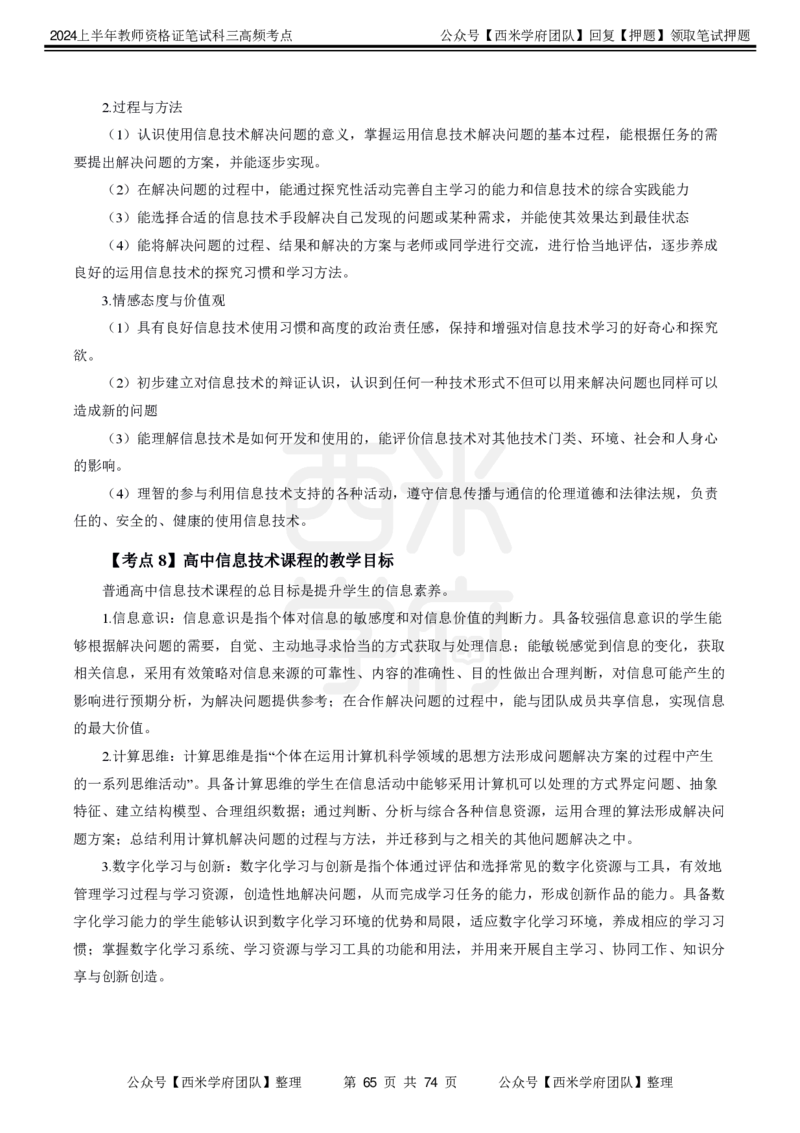 中学信息技术-高频考点_4-教培资料-26年最新资料-同步更新_初中高中教资_03科三专项（进去保存报考的学科即可）_01科目三FB网课、三色速记手册、知识点导图等推荐_初中