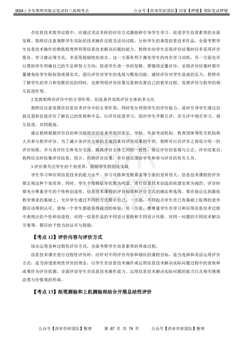 中学信息技术-高频考点_4-教培资料-26年最新资料-同步更新_初中高中教资_03科三专项（进去保存报考的学科即可）_01科目三FB网课、三色速记手册、知识点导图等推荐_初中