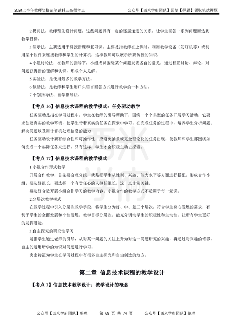 中学信息技术-高频考点_4-教培资料-26年最新资料-同步更新_初中高中教资_03科三专项（进去保存报考的学科即可）_01科目三FB网课、三色速记手册、知识点导图等推荐_初中