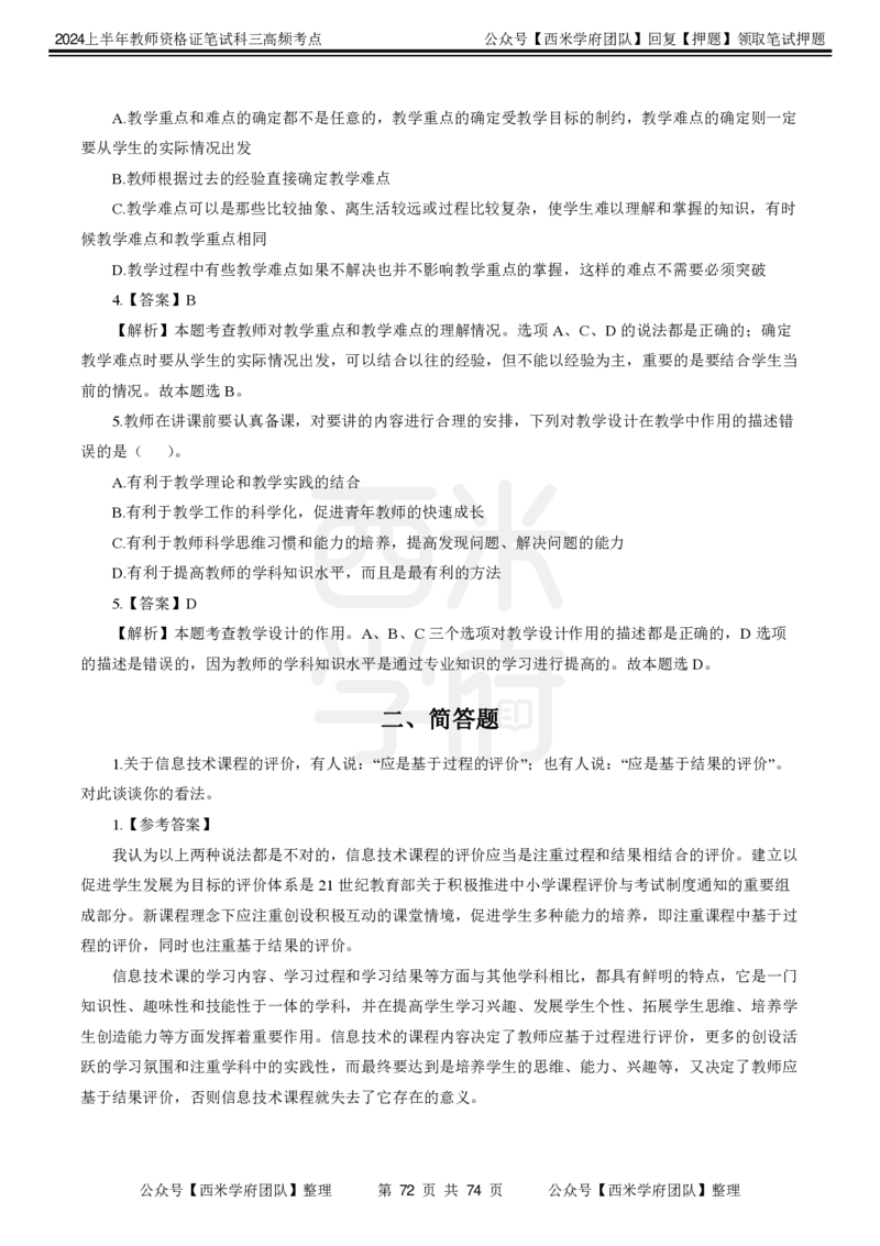 中学信息技术-高频考点_4-教培资料-26年最新资料-同步更新_初中高中教资_03科三专项（进去保存报考的学科即可）_01科目三FB网课、三色速记手册、知识点导图等推荐_初中