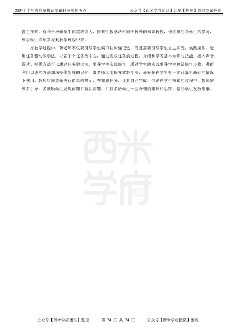 中学信息技术-高频考点_4-教培资料-26年最新资料-同步更新_初中高中教资_03科三专项（进去保存报考的学科即可）_01科目三FB网课、三色速记手册、知识点导图等推荐_初中