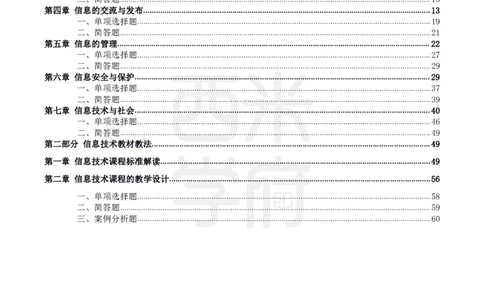 中学信息技术-高频考点_4-教培资料-26年最新资料-同步更新_初中高中教资_03科三专项（进去保存报考的学科即可）_01科目三FB网课、三色速记手册、知识点导图等推荐_初中