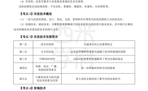 中学信息技术-高频考点_4-教培资料-26年最新资料-同步更新_初中高中教资_03科三专项（进去保存报考的学科即可）_01科目三FB网课、三色速记手册、知识点导图等推荐_初中