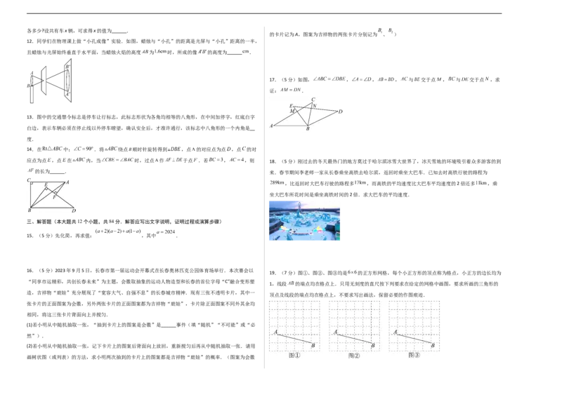 数学（考试版A3）_2数学总复习_赠送：2024中考模拟题数学_三模（42套）_数学（吉林卷）