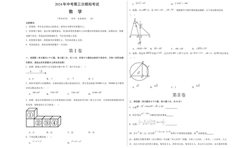 数学（考试版A3）_2数学总复习_赠送：2024中考模拟题数学_三模（42套）_数学（吉林卷）