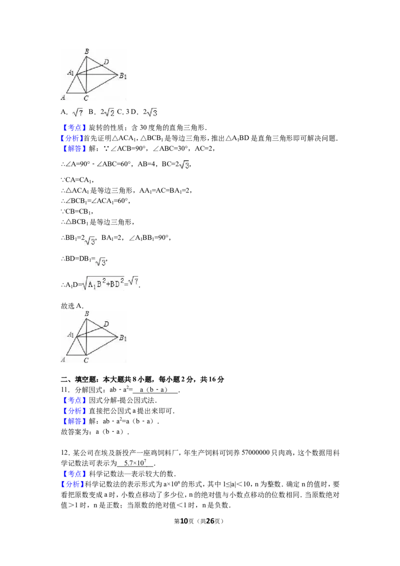 2016年中考江苏省无锡中考数学试卷及答案_中考真题_2.数学中考真题2015-2024年_地区卷_江苏省_无锡中考数学08-23年