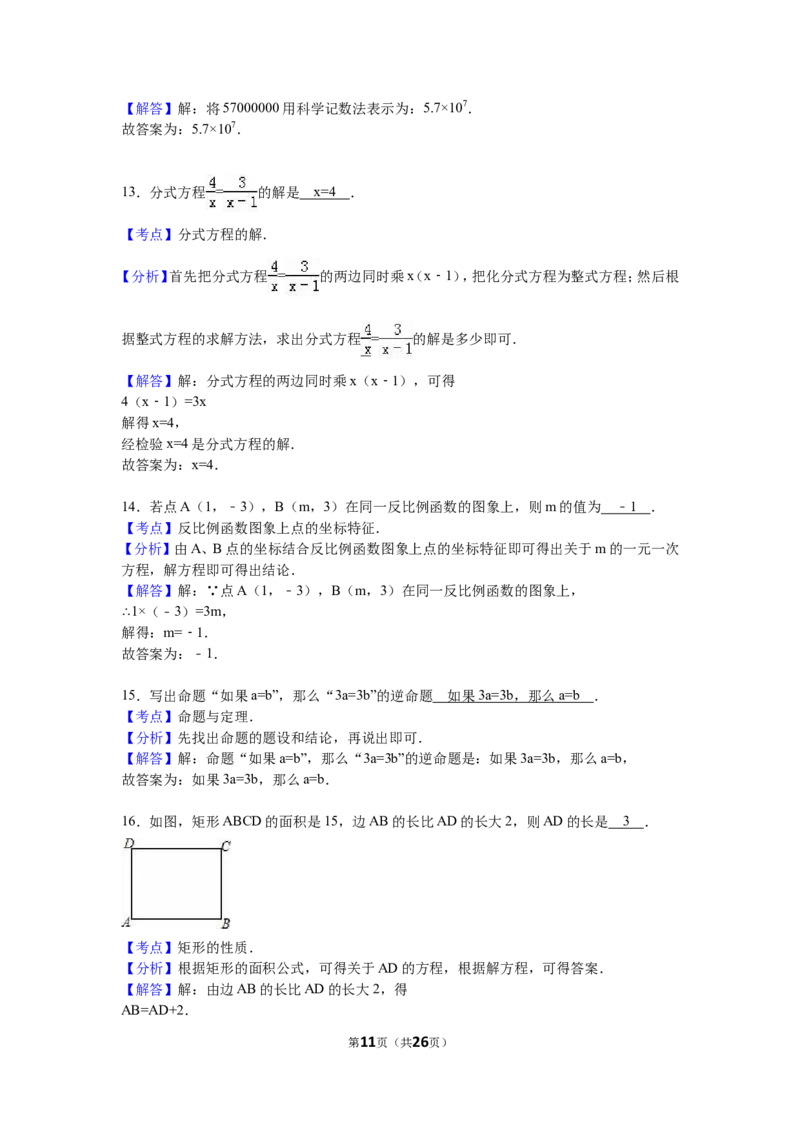 2016年中考江苏省无锡中考数学试卷及答案_中考真题_2.数学中考真题2015-2024年_地区卷_江苏省_无锡中考数学08-23年