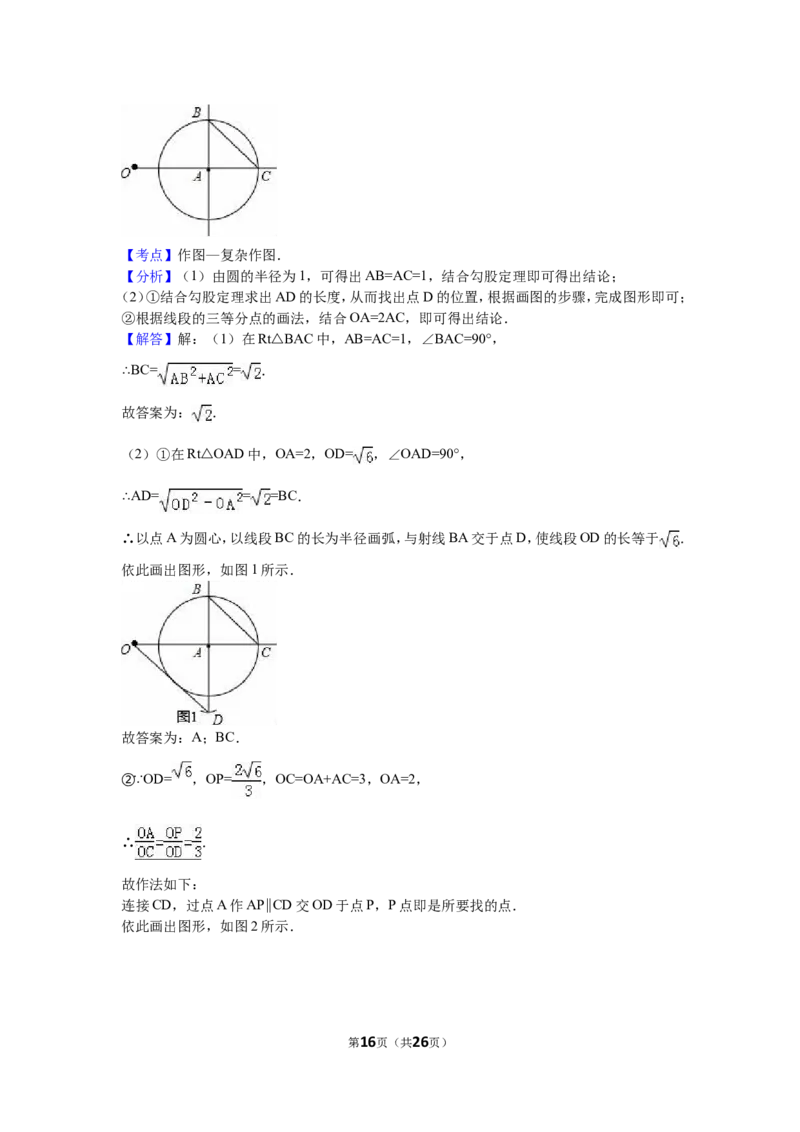 2016年中考江苏省无锡中考数学试卷及答案_中考真题_2.数学中考真题2015-2024年_地区卷_江苏省_无锡中考数学08-23年