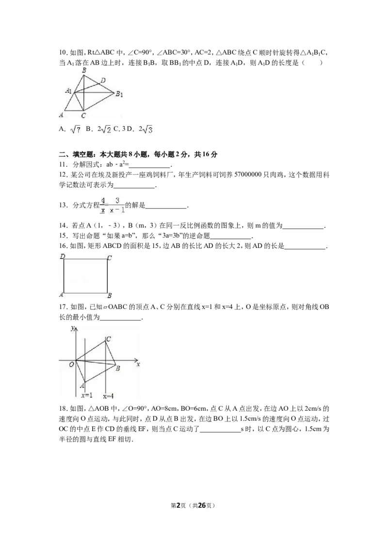 2016年中考江苏省无锡中考数学试卷及答案_中考真题_2.数学中考真题2015-2024年_地区卷_江苏省_无锡中考数学08-23年