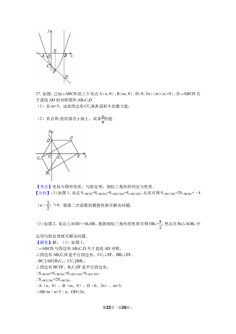2016年中考江苏省无锡中考数学试卷及答案_中考真题_2.数学中考真题2015-2024年_地区卷_江苏省_无锡中考数学08-23年