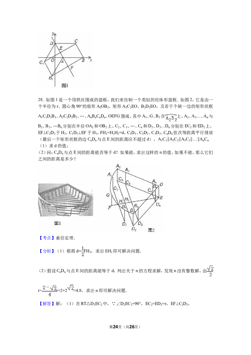 2016年中考江苏省无锡中考数学试卷及答案_中考真题_2.数学中考真题2015-2024年_地区卷_江苏省_无锡中考数学08-23年