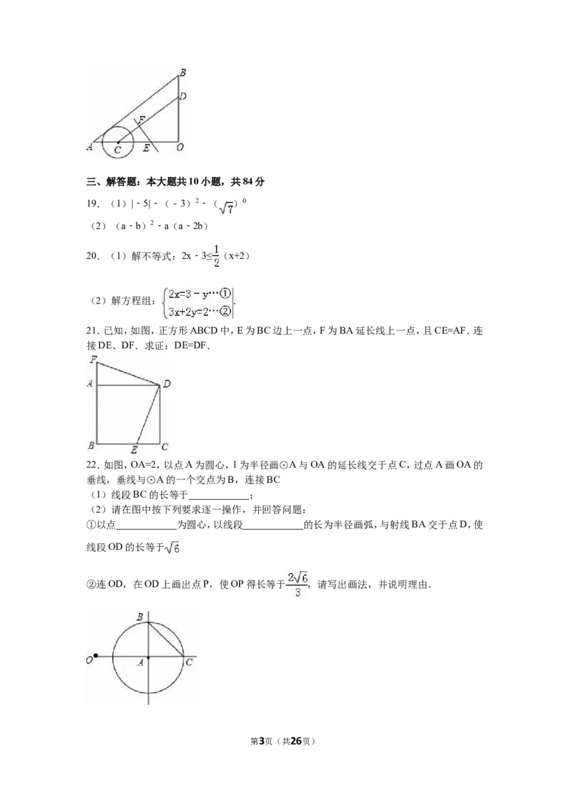 2016年中考江苏省无锡中考数学试卷及答案_中考真题_2.数学中考真题2015-2024年_地区卷_江苏省_无锡中考数学08-23年
