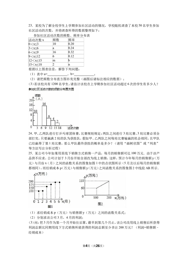 2016年中考江苏省无锡中考数学试卷及答案_中考真题_2.数学中考真题2015-2024年_地区卷_江苏省_无锡中考数学08-23年