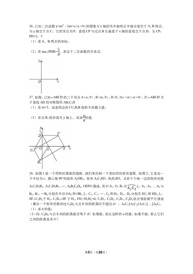 2016年中考江苏省无锡中考数学试卷及答案_中考真题_2.数学中考真题2015-2024年_地区卷_江苏省_无锡中考数学08-23年