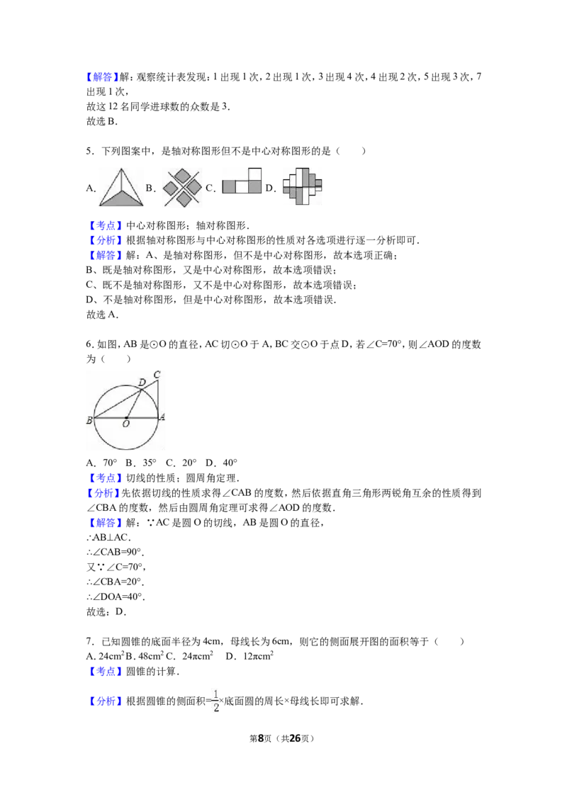 2016年中考江苏省无锡中考数学试卷及答案_中考真题_2.数学中考真题2015-2024年_地区卷_江苏省_无锡中考数学08-23年
