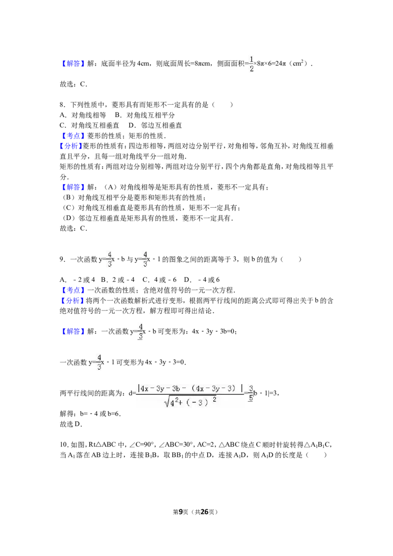 2016年中考江苏省无锡中考数学试卷及答案_中考真题_2.数学中考真题2015-2024年_地区卷_江苏省_无锡中考数学08-23年
