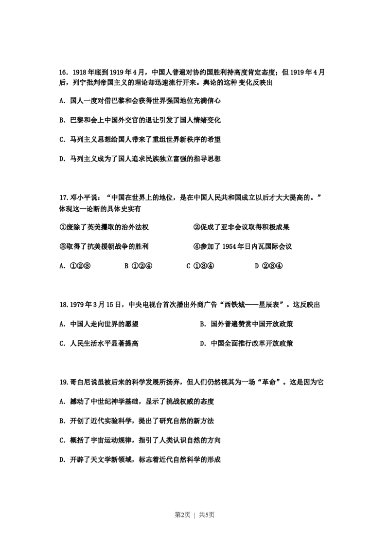 2009年高考历史试卷（四川）（空白卷）_1.高考2025全国各省真题+答案_01.2008-2024全国高考真题（按省份分类）_18.四川_2008-2024&middot;（四川）历史高考真题