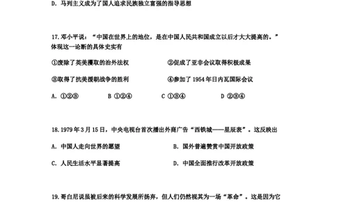 2009年高考历史试卷（四川）（空白卷）_1.高考2025全国各省真题+答案_01.2008-2024全国高考真题（按省份分类）_18.四川_2008-2024&middot;（四川）历史高考真题