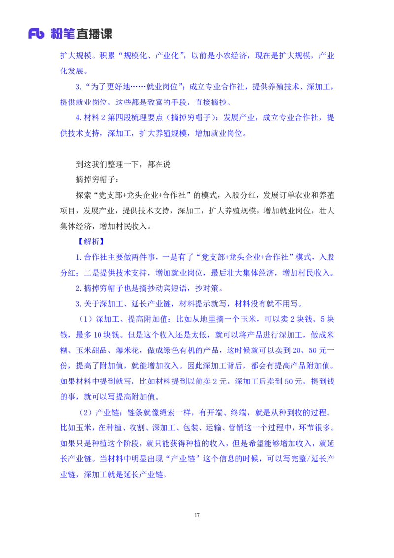 申论3_2026考公资料_（10）粉笔_2025粉笔国考省考980（课＋笔记）_粉笔980（25多省）_22025FB江苏省考980系统班_1.方法精讲_笔记_申论