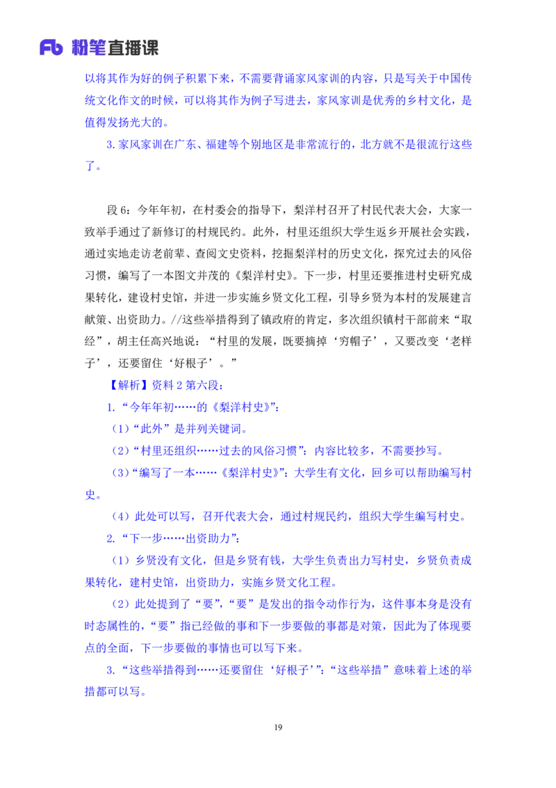 申论3_2026考公资料_（10）粉笔_2025粉笔国考省考980（课＋笔记）_粉笔980（25多省）_22025FB江苏省考980系统班_1.方法精讲_笔记_申论