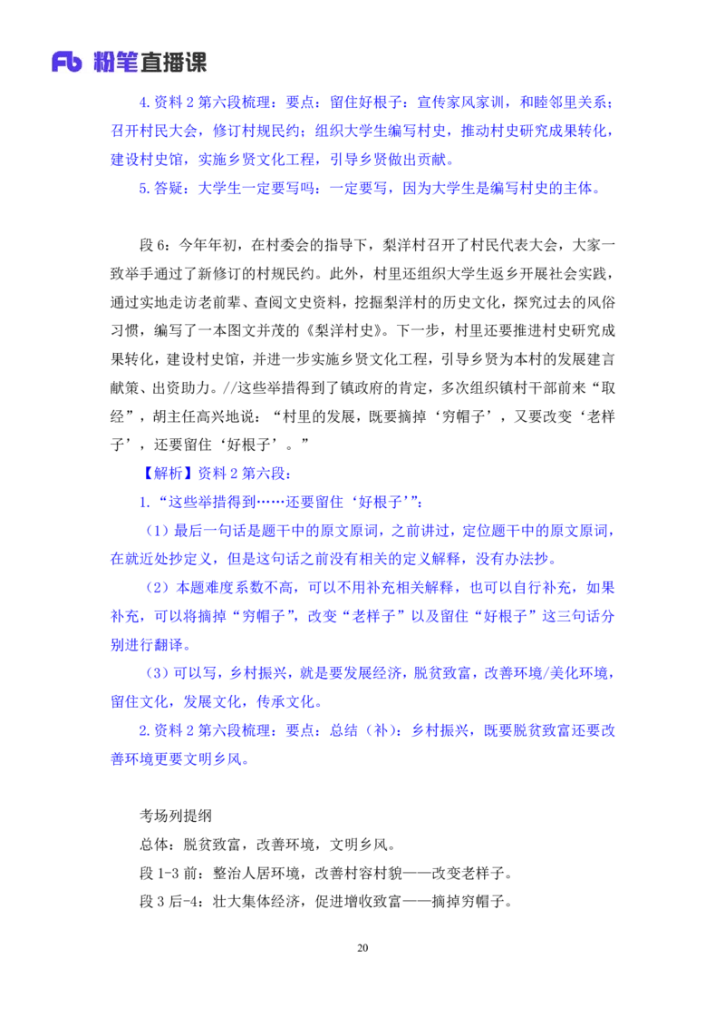 申论3_2026考公资料_（10）粉笔_2025粉笔国考省考980（课＋笔记）_粉笔980（25多省）_22025FB江苏省考980系统班_1.方法精讲_笔记_申论
