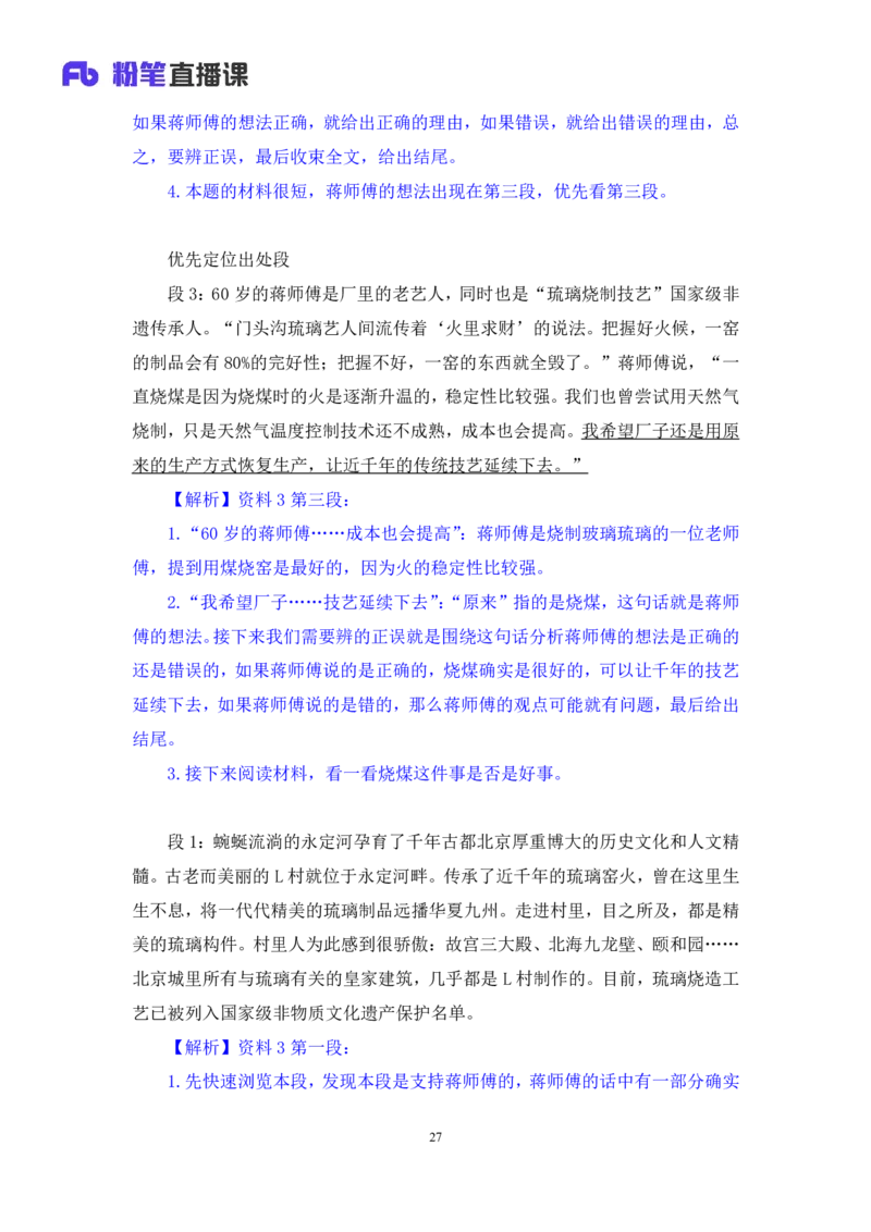 申论3_2026考公资料_（10）粉笔_2025粉笔国考省考980（课＋笔记）_粉笔980（25多省）_22025FB江苏省考980系统班_1.方法精讲_笔记_申论