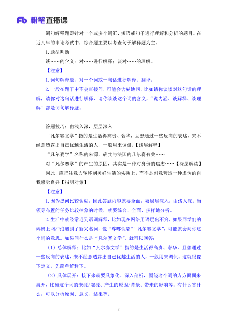 申论3_2026考公资料_（10）粉笔_2025粉笔国考省考980（课＋笔记）_粉笔980（25多省）_22025FB江苏省考980系统班_1.方法精讲_笔记_申论