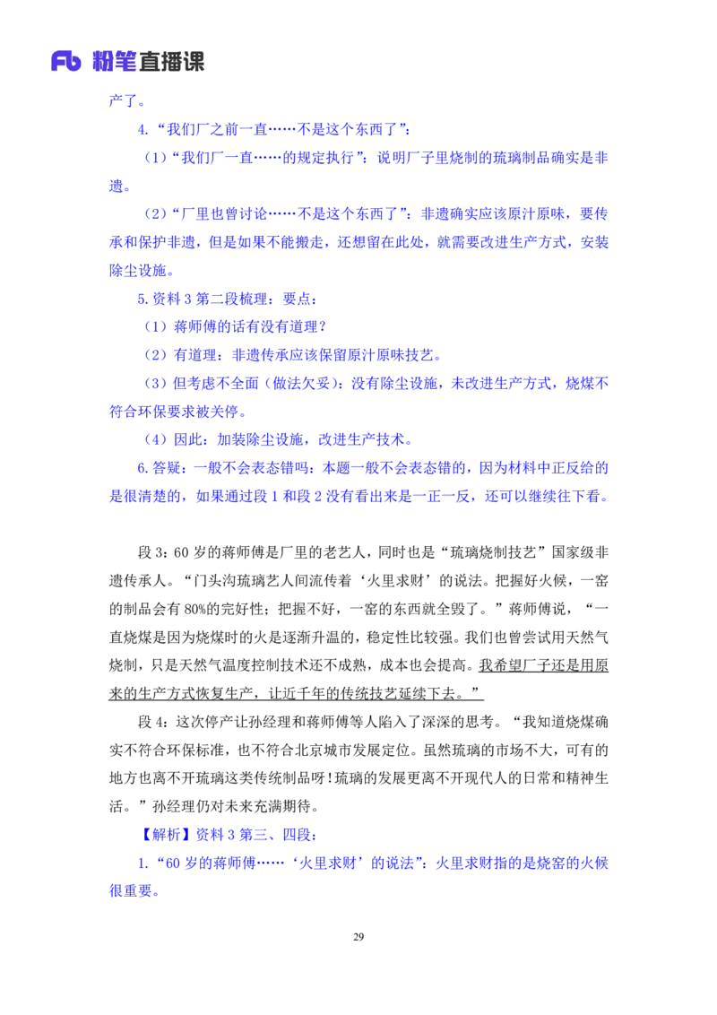 申论3_2026考公资料_（10）粉笔_2025粉笔国考省考980（课＋笔记）_粉笔980（25多省）_22025FB江苏省考980系统班_1.方法精讲_笔记_申论