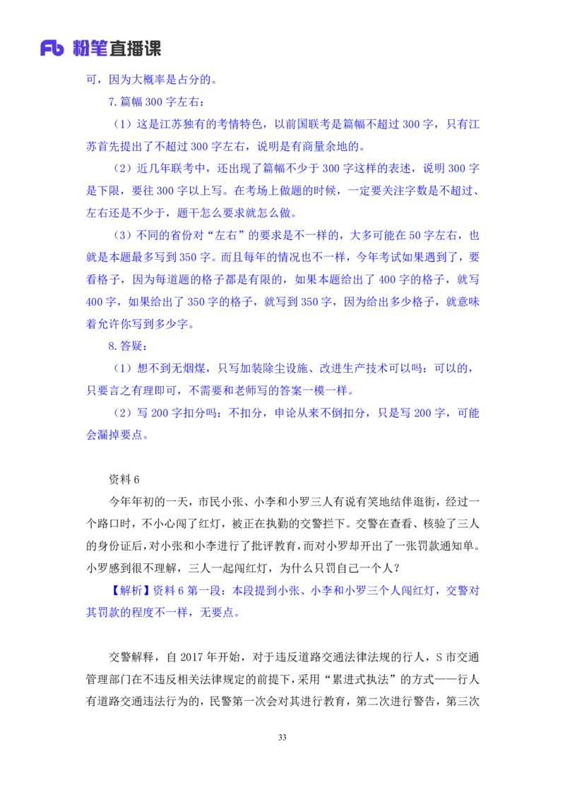 申论3_2026考公资料_（10）粉笔_2025粉笔国考省考980（课＋笔记）_粉笔980（25多省）_22025FB江苏省考980系统班_1.方法精讲_笔记_申论