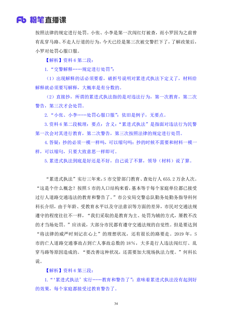申论3_2026考公资料_（10）粉笔_2025粉笔国考省考980（课＋笔记）_粉笔980（25多省）_22025FB江苏省考980系统班_1.方法精讲_笔记_申论