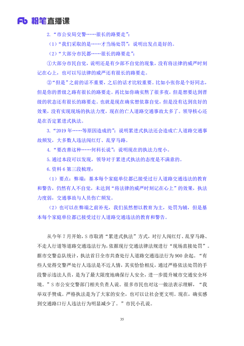 申论3_2026考公资料_（10）粉笔_2025粉笔国考省考980（课＋笔记）_粉笔980（25多省）_22025FB江苏省考980系统班_1.方法精讲_笔记_申论