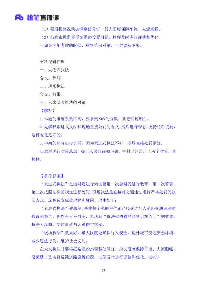 申论3_2026考公资料_（10）粉笔_2025粉笔国考省考980（课＋笔记）_粉笔980（25多省）_22025FB江苏省考980系统班_1.方法精讲_笔记_申论