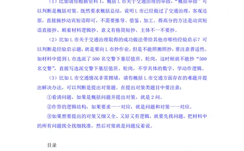 申论3_2026考公资料_（10）粉笔_2025粉笔国考省考980（课＋笔记）_粉笔980（25多省）_22025FB江苏省考980系统班_1.方法精讲_笔记_申论